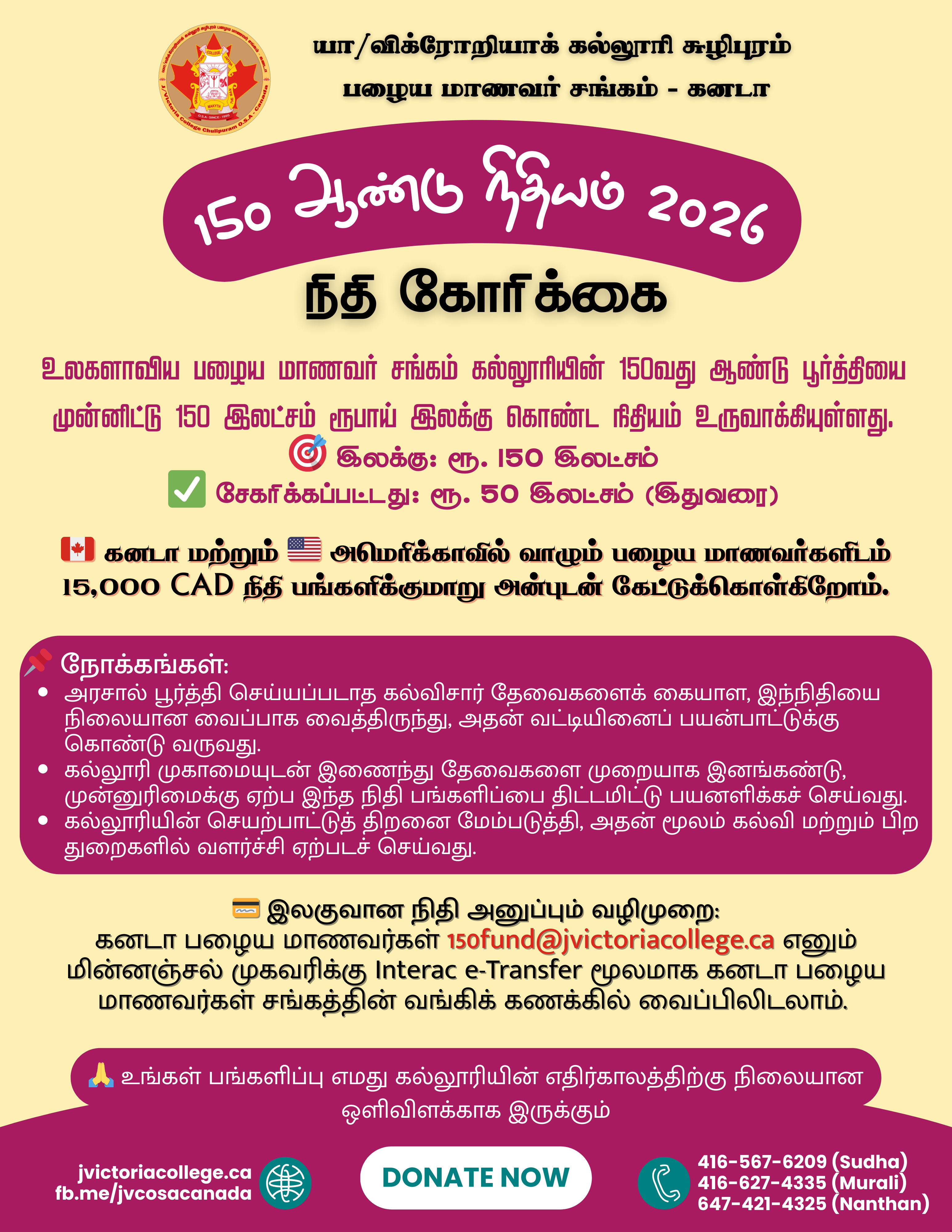 150th Anniversary Fund 2026